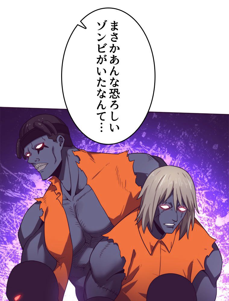 人生リセットで守護者に覚醒 第89話 - Trang 49