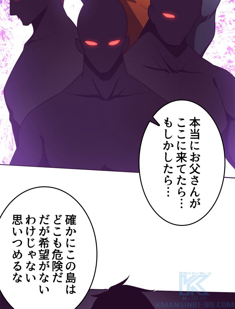 人生リセットで守護者に覚醒 第89話 - Trang 50