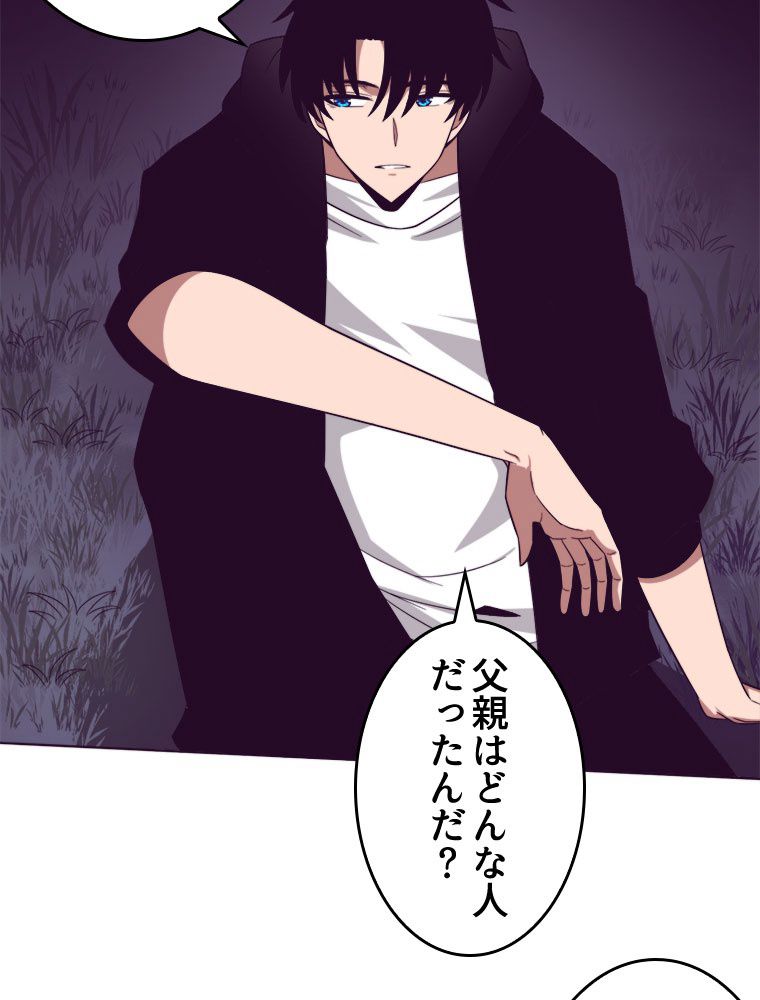 人生リセットで守護者に覚醒 第89話 - Trang 51