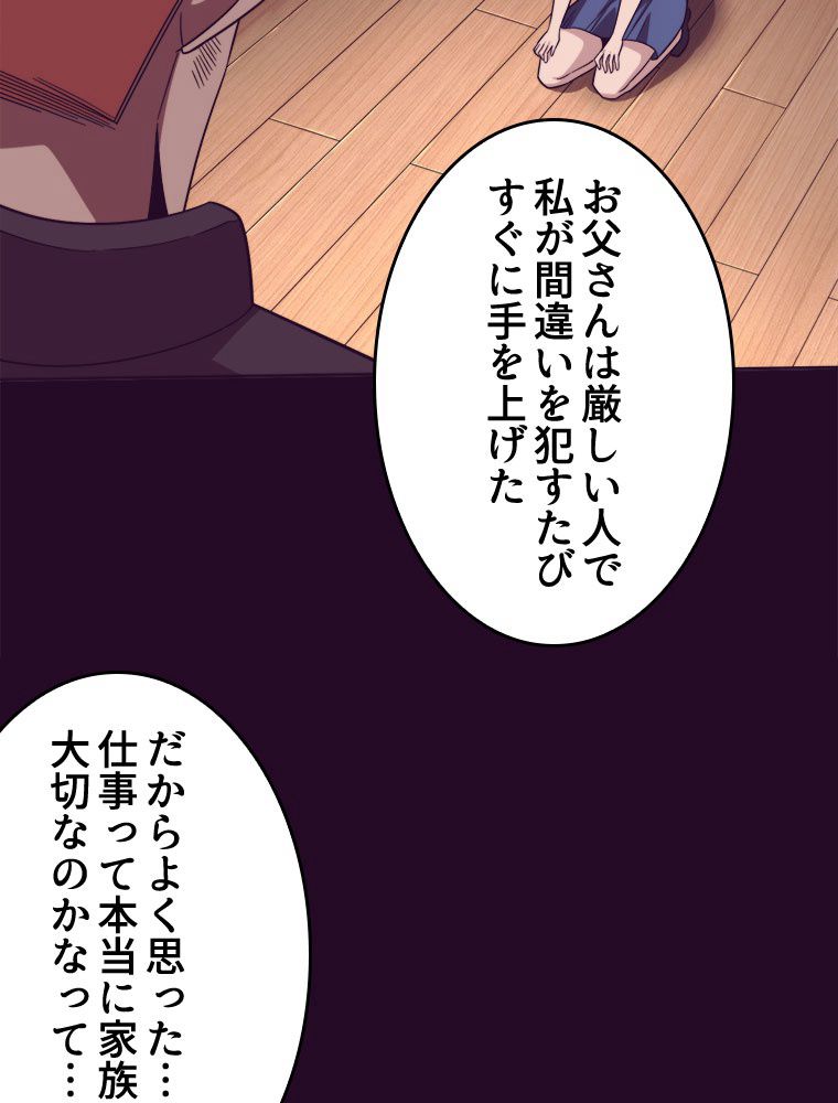 人生リセットで守護者に覚醒 第89話 - Trang 54