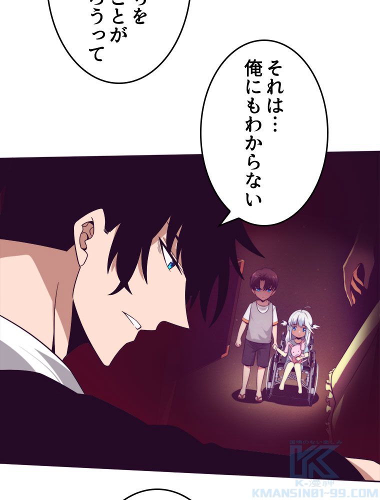 人生リセットで守護者に覚醒 第89話 - Trang 56