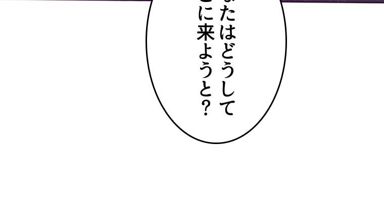 人生リセットで守護者に覚醒 第89話 - Trang 58