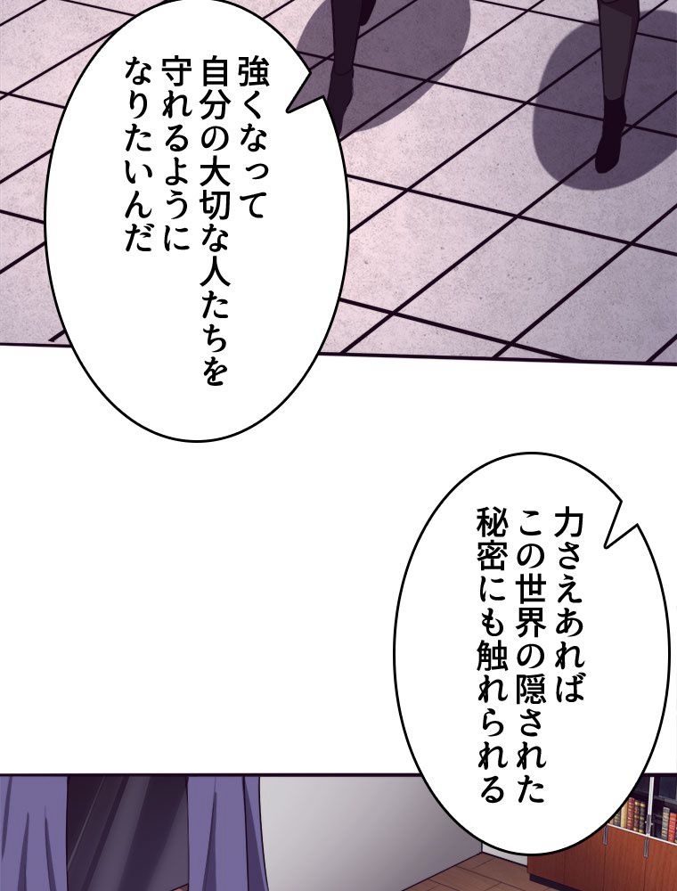 人生リセットで守護者に覚醒 第89話 - Trang 61