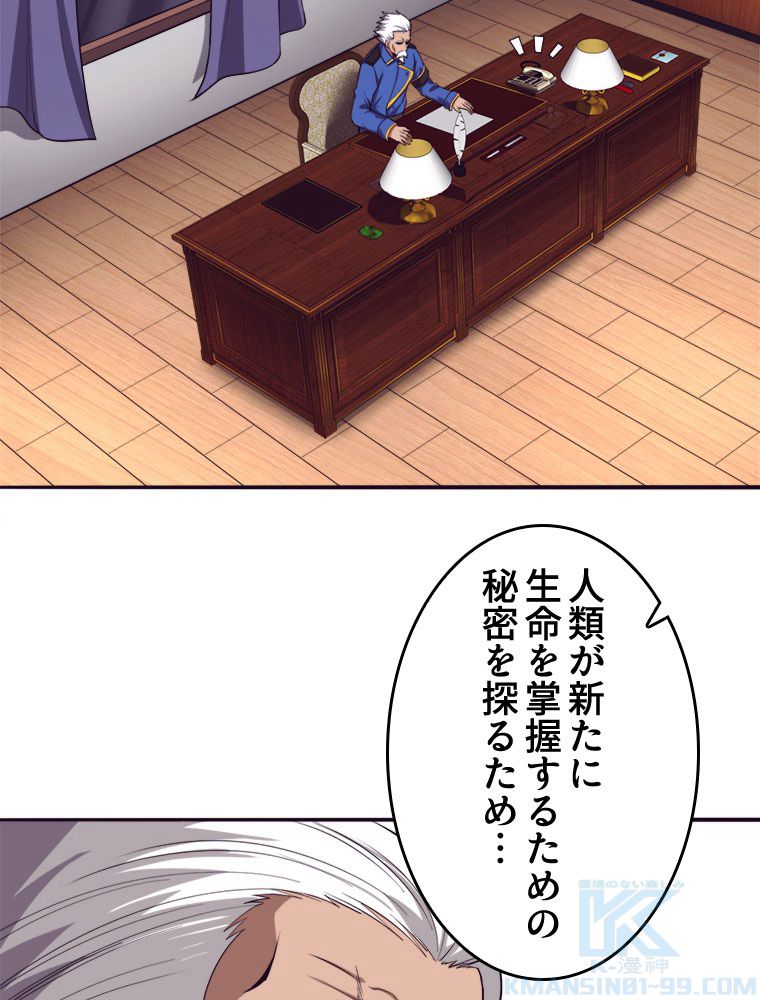 人生リセットで守護者に覚醒 第89話 - Trang 62