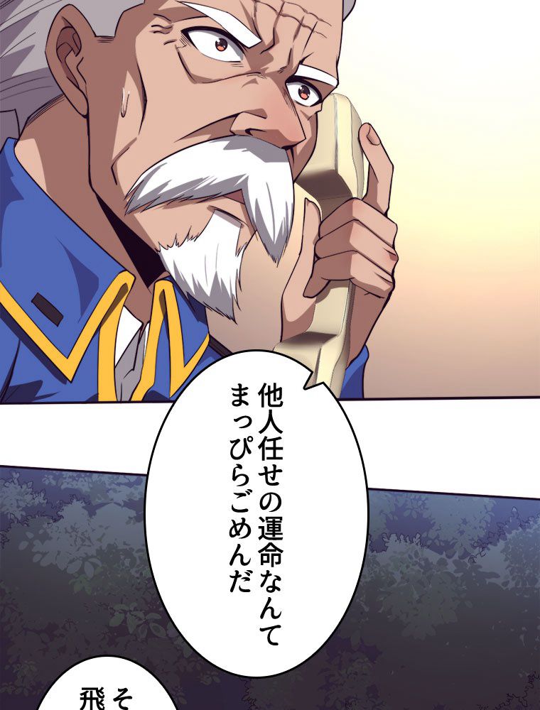 人生リセットで守護者に覚醒 第89話 - Trang 63