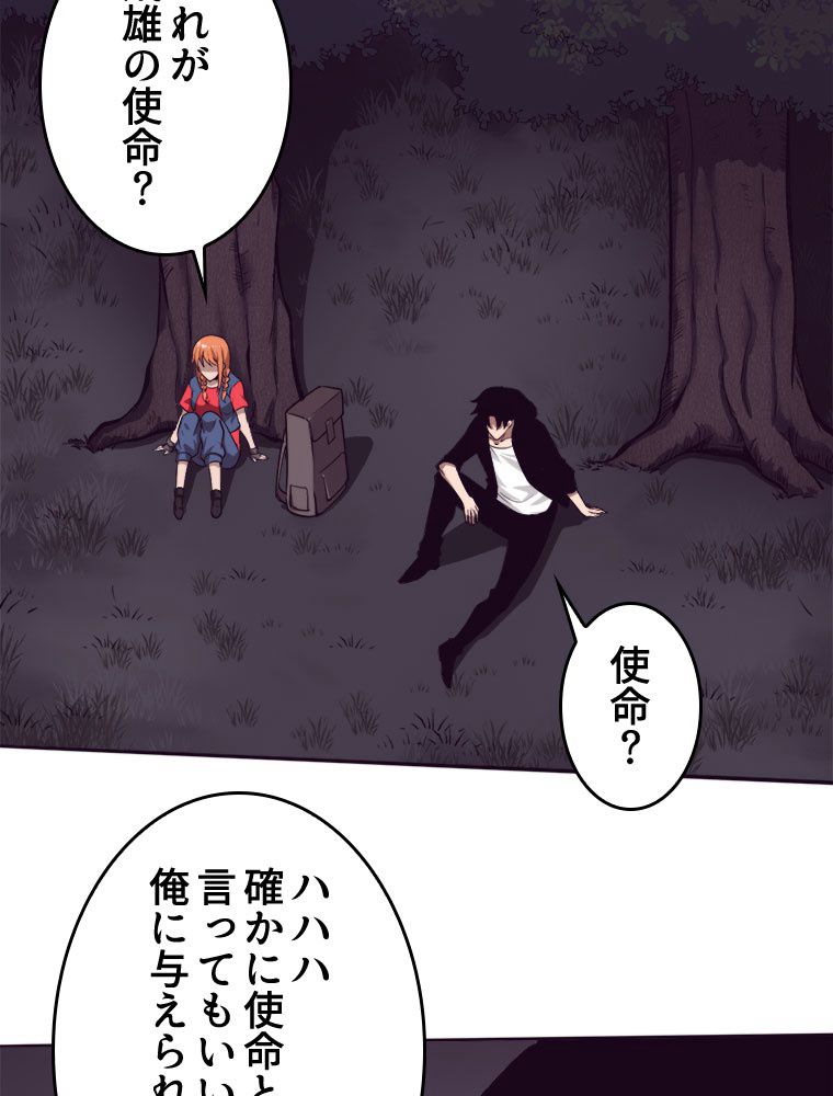 人生リセットで守護者に覚醒 第89話 - Trang 64