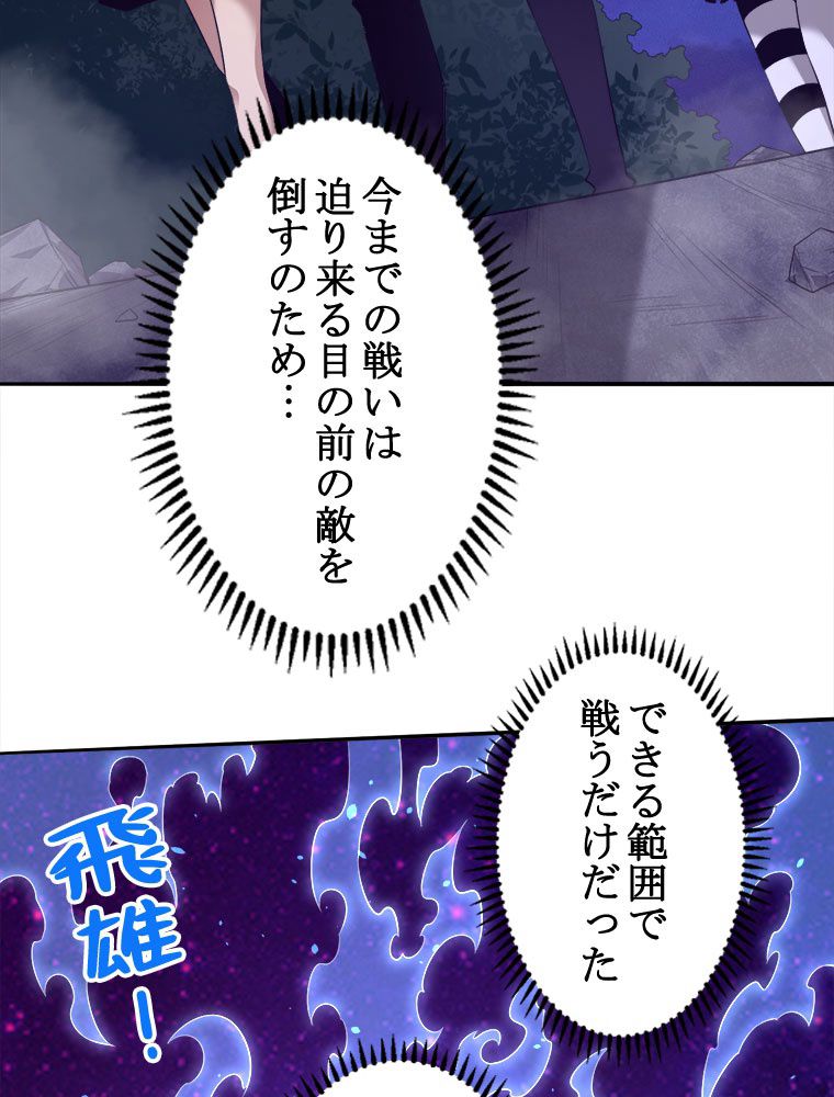 人生リセットで守護者に覚醒 第89話 - Trang 69
