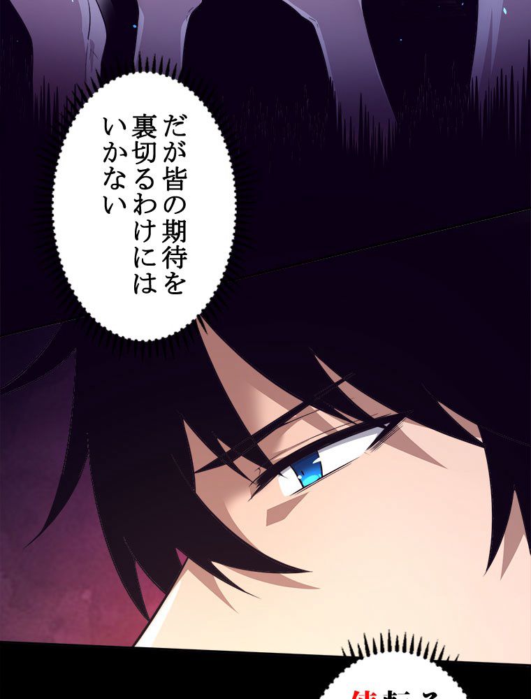 人生リセットで守護者に覚醒 第89話 - Trang 72