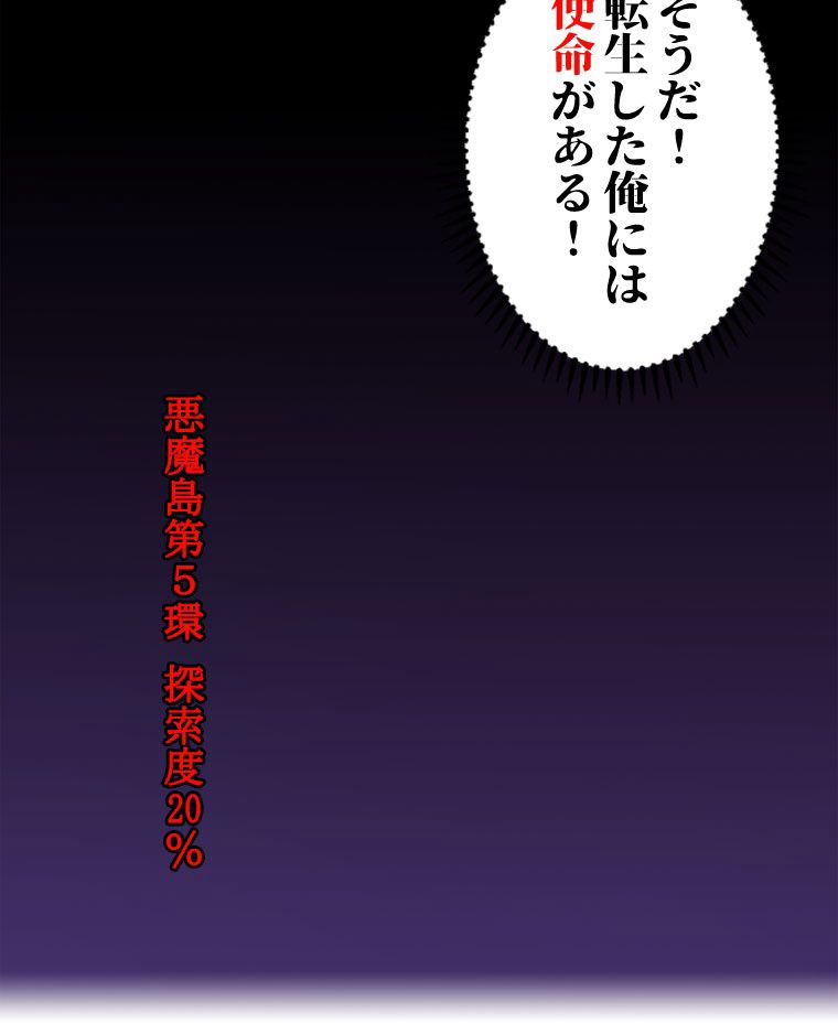 人生リセットで守護者に覚醒 第89話 - Trang 73