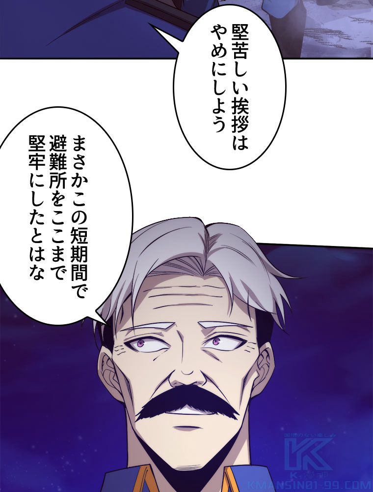人生リセットで守護者に覚醒 第90話 - Trang 11