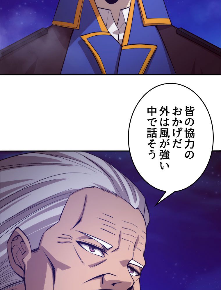 人生リセットで守護者に覚醒 第90話 - Trang 12
