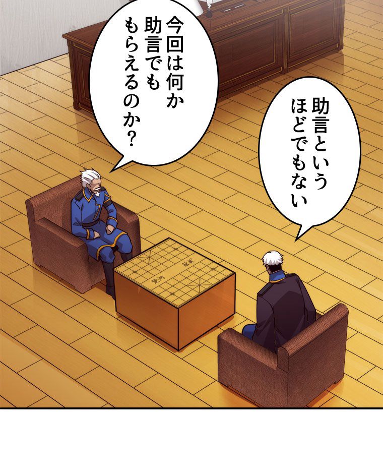 人生リセットで守護者に覚醒 第90話 - Trang 15