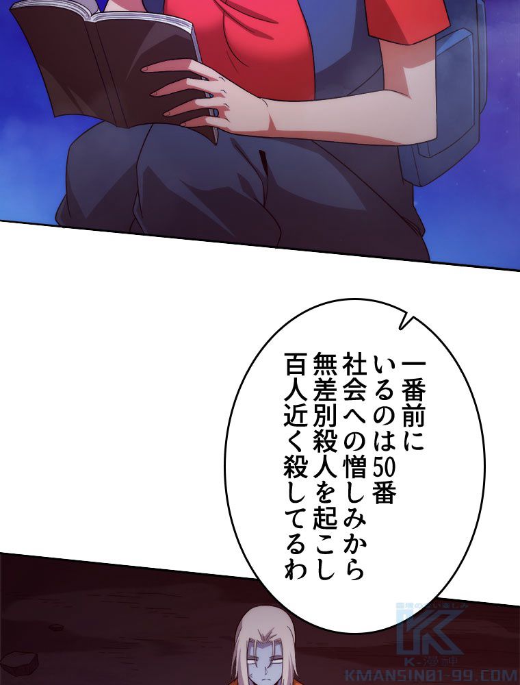 人生リセットで守護者に覚醒 第90話 - Trang 23