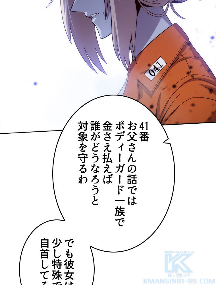 人生リセットで守護者に覚醒 第90話 - Trang 26