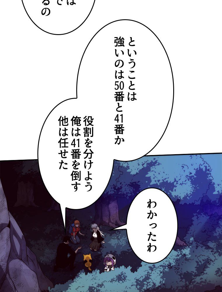 人生リセットで守護者に覚醒 第90話 - Trang 27
