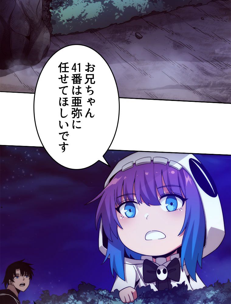 人生リセットで守護者に覚醒 第90話 - Trang 28