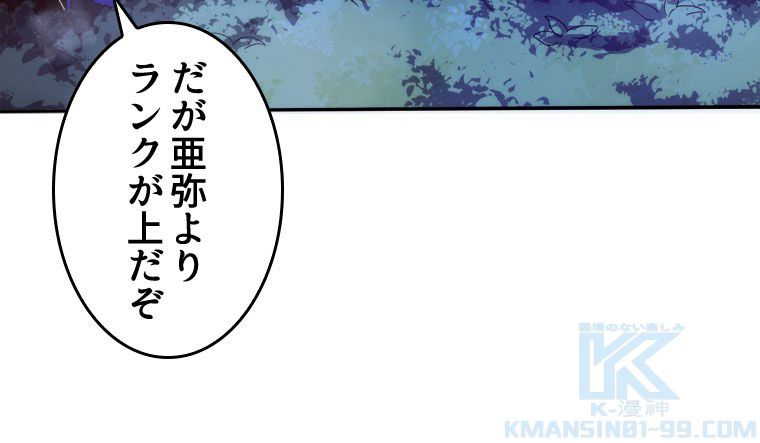 人生リセットで守護者に覚醒 第90話 - Trang 29