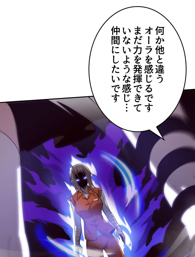人生リセットで守護者に覚醒 第90話 - Trang 30