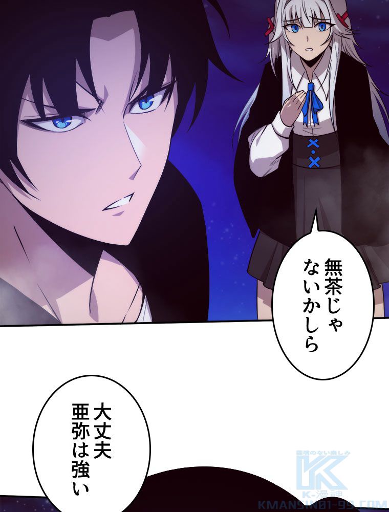 人生リセットで守護者に覚醒 第90話 - Trang 32