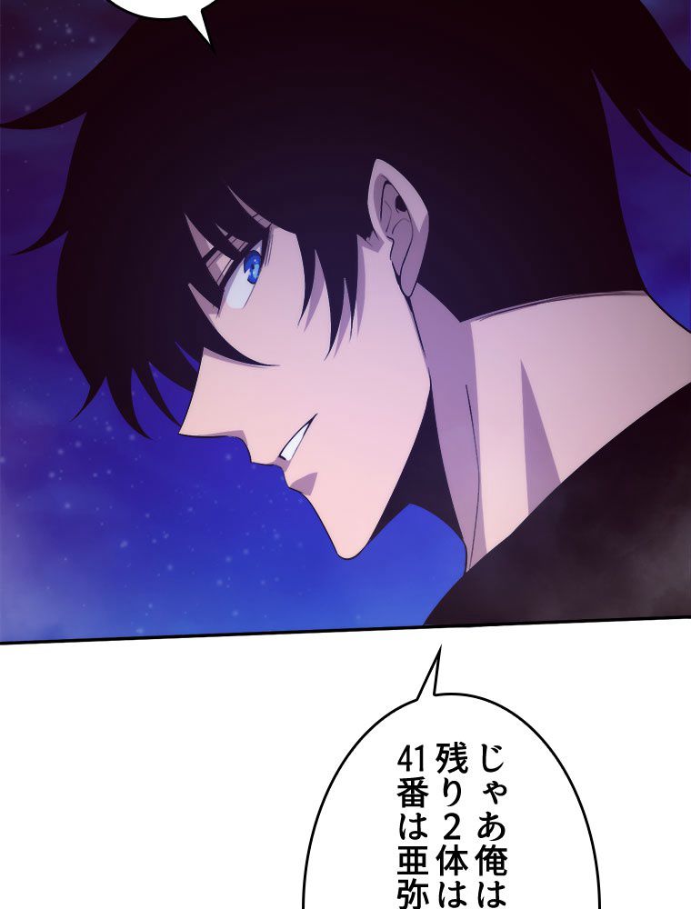 人生リセットで守護者に覚醒 第90話 - Trang 33