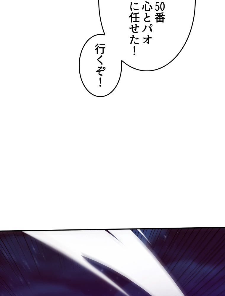 人生リセットで守護者に覚醒 第90話 - Trang 34