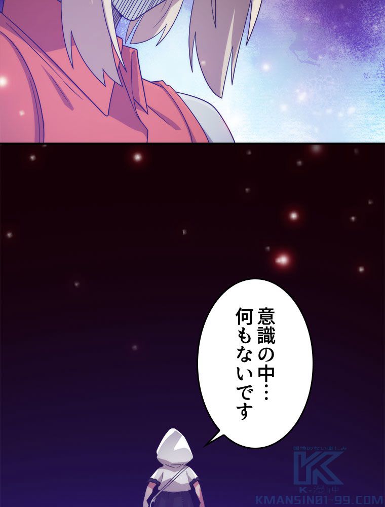 人生リセットで守護者に覚醒 第90話 - Trang 53