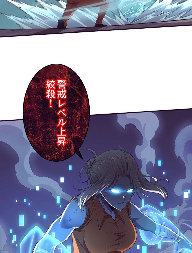 人生リセットで守護者に覚醒 第90話 - Trang 61