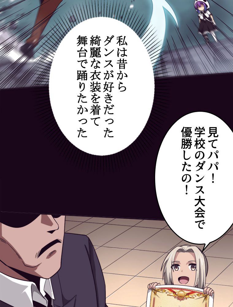 人生リセットで守護者に覚醒 第90話 - Trang 64