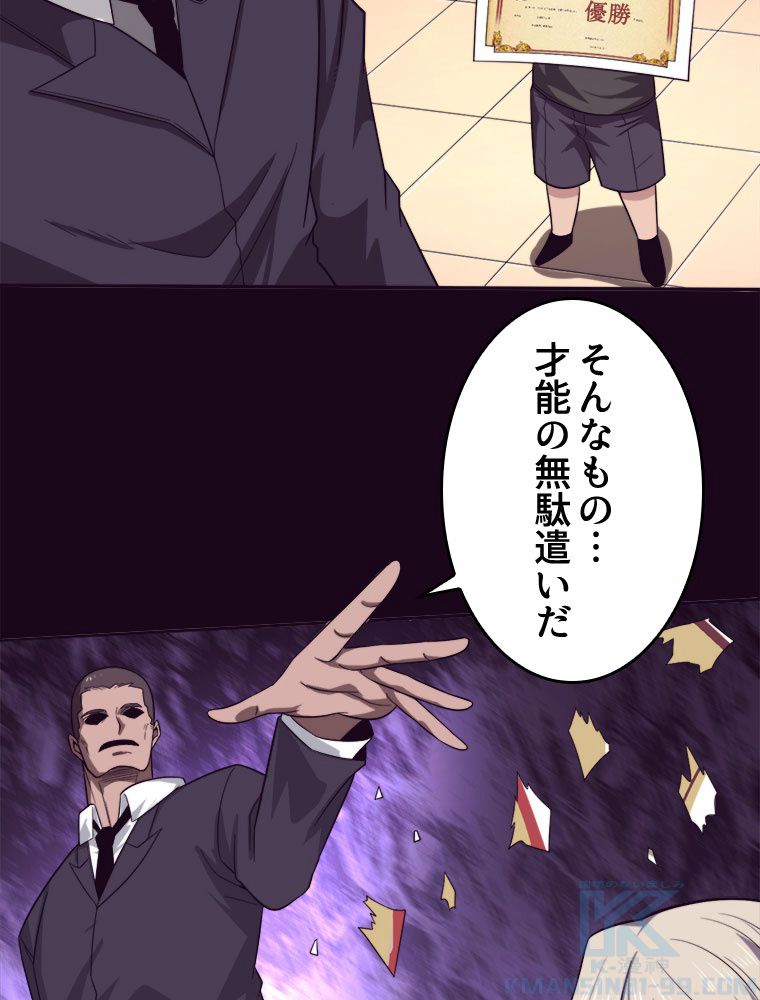 人生リセットで守護者に覚醒 第90話 - Trang 65