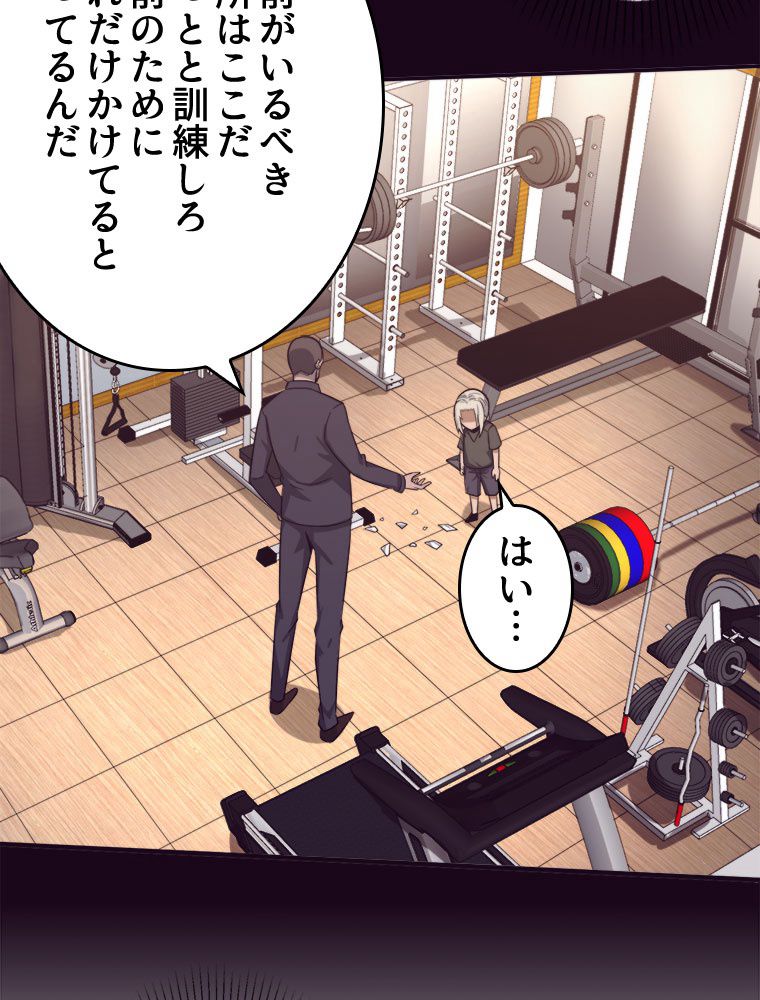 人生リセットで守護者に覚醒 第90話 - Trang 67