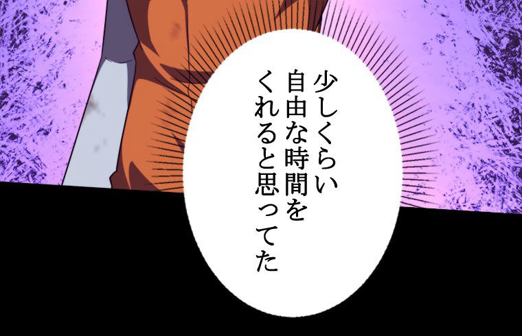人生リセットで守護者に覚醒 第90話 - Trang 69