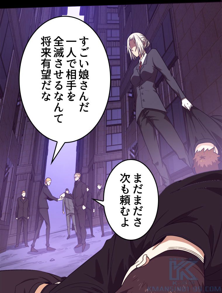 人生リセットで守護者に覚醒 第90話 - Trang 71