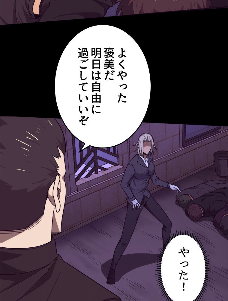 人生リセットで守護者に覚醒 第90話 - Trang 72