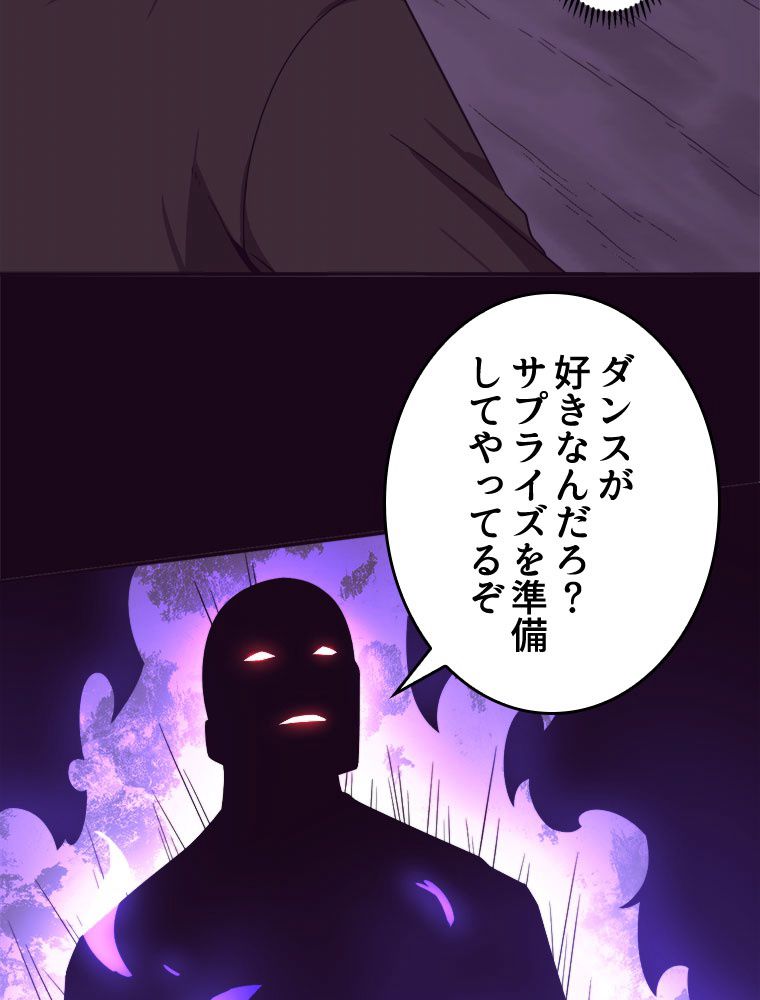 人生リセットで守護者に覚醒 第90話 - Trang 73