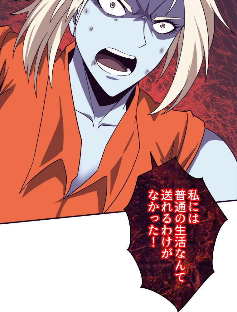 人生リセットで守護者に覚醒 第90話 - Trang 75