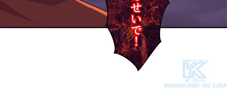 人生リセットで守護者に覚醒 第90話 - Trang 77