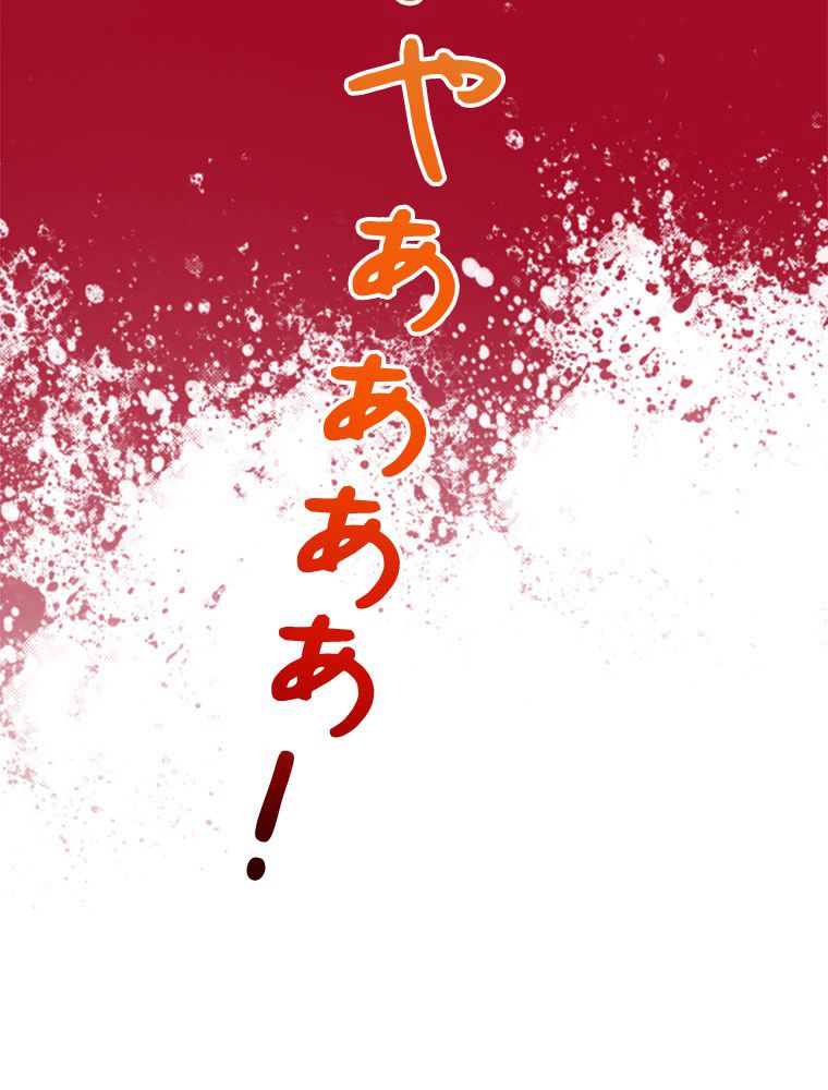 人生リセットで守護者に覚醒 第90話 - Trang 82