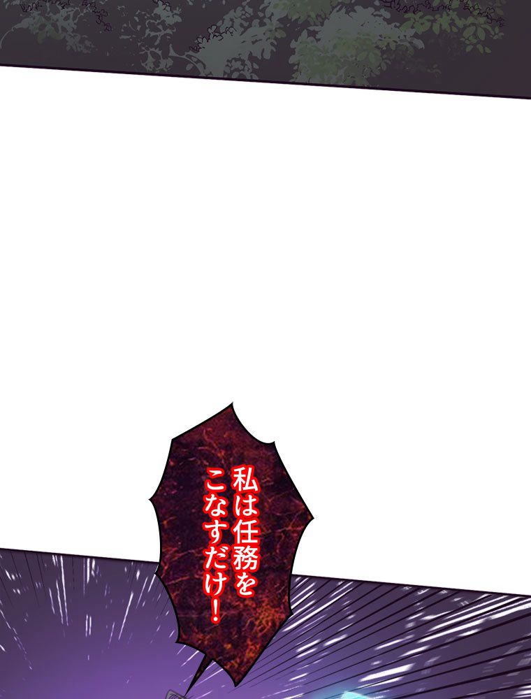 人生リセットで守護者に覚醒 第91話 - Trang 4