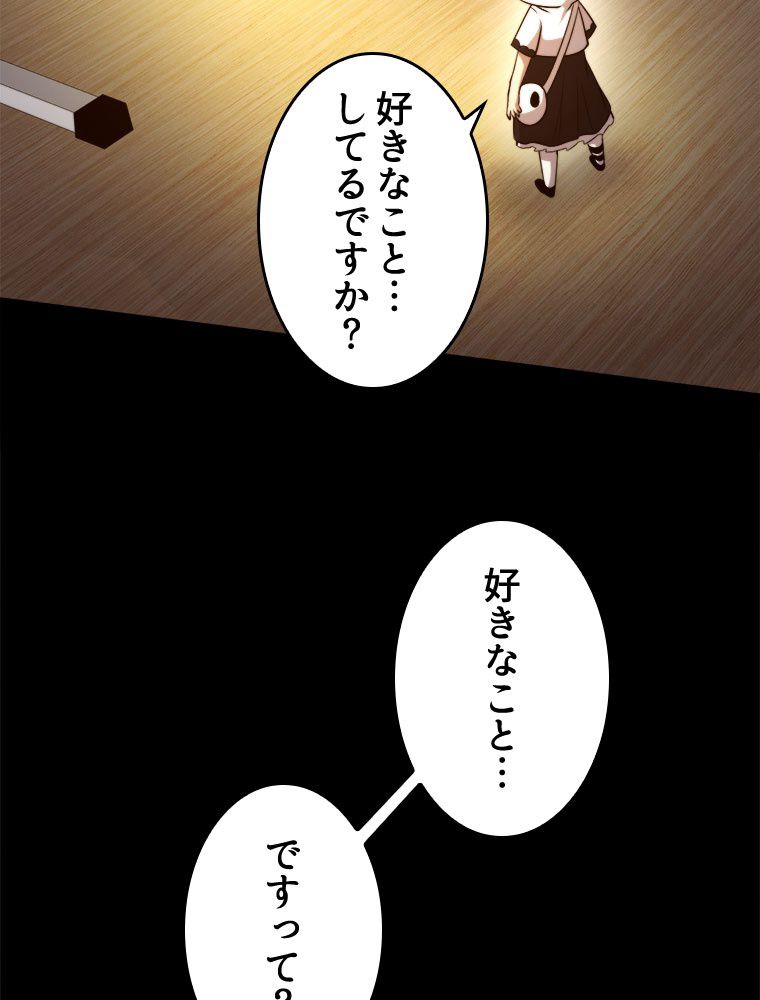 人生リセットで守護者に覚醒 第91話 - Trang 60