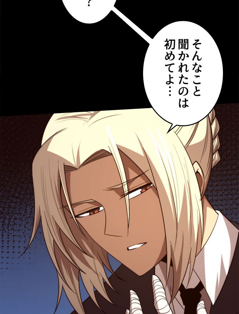 人生リセットで守護者に覚醒 第91話 - Trang 61