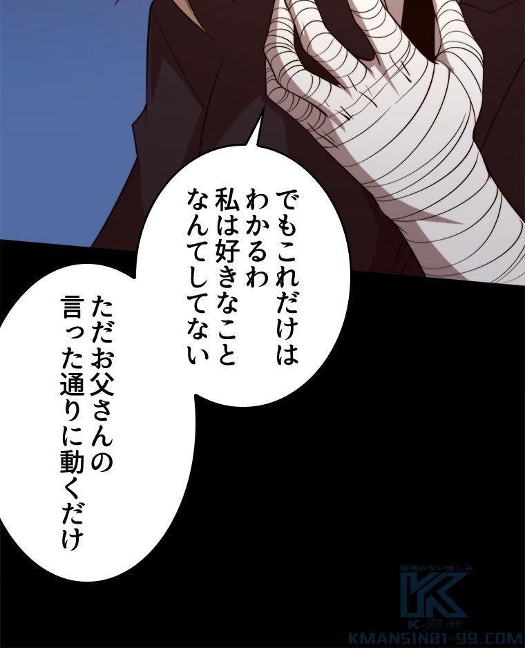 人生リセットで守護者に覚醒 第91話 - Trang 62