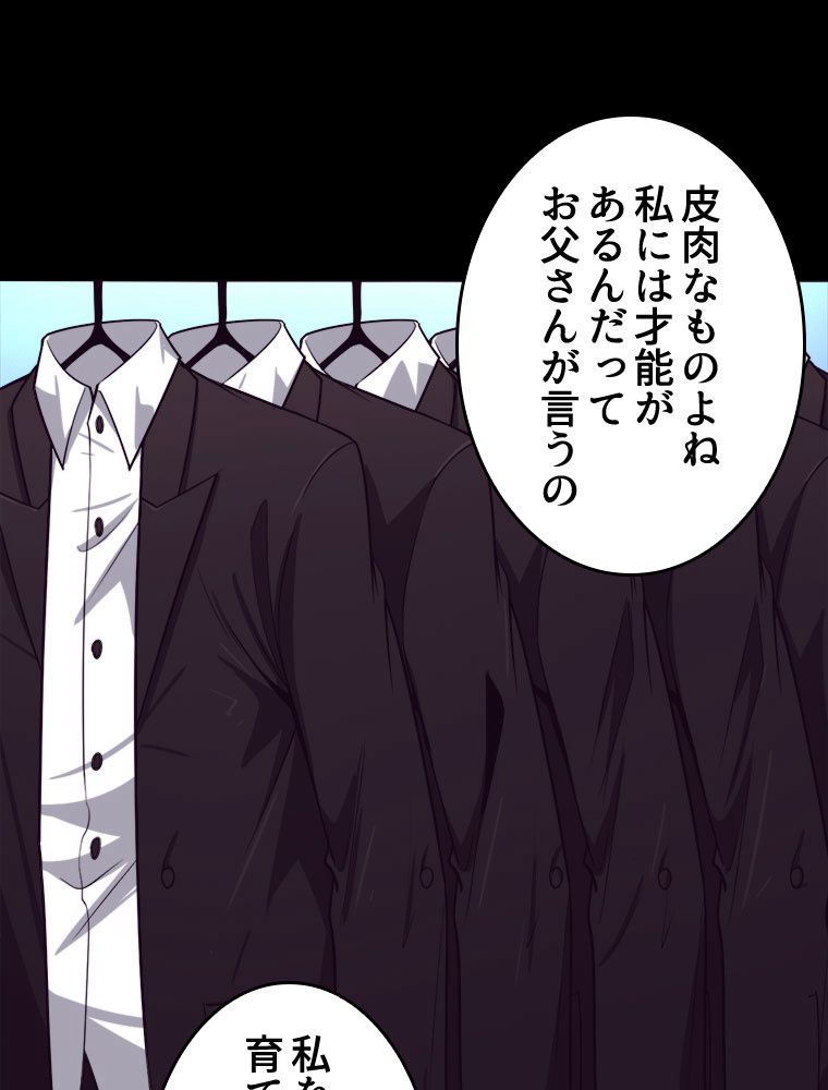 人生リセットで守護者に覚醒 第91話 - Trang 63