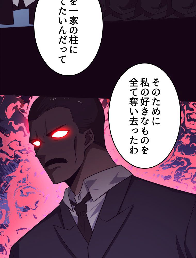 人生リセットで守護者に覚醒 第91話 - Trang 64