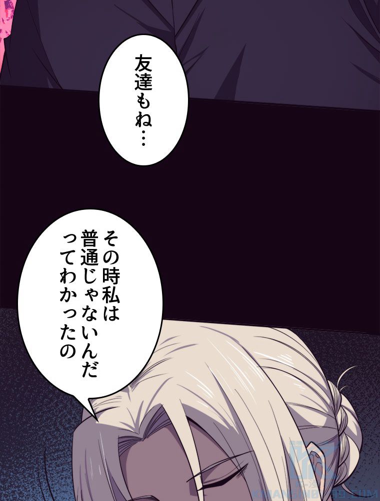 人生リセットで守護者に覚醒 第91話 - Trang 65
