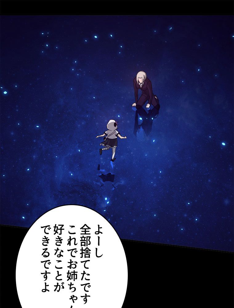 人生リセットで守護者に覚醒 第91話 - Trang 69
