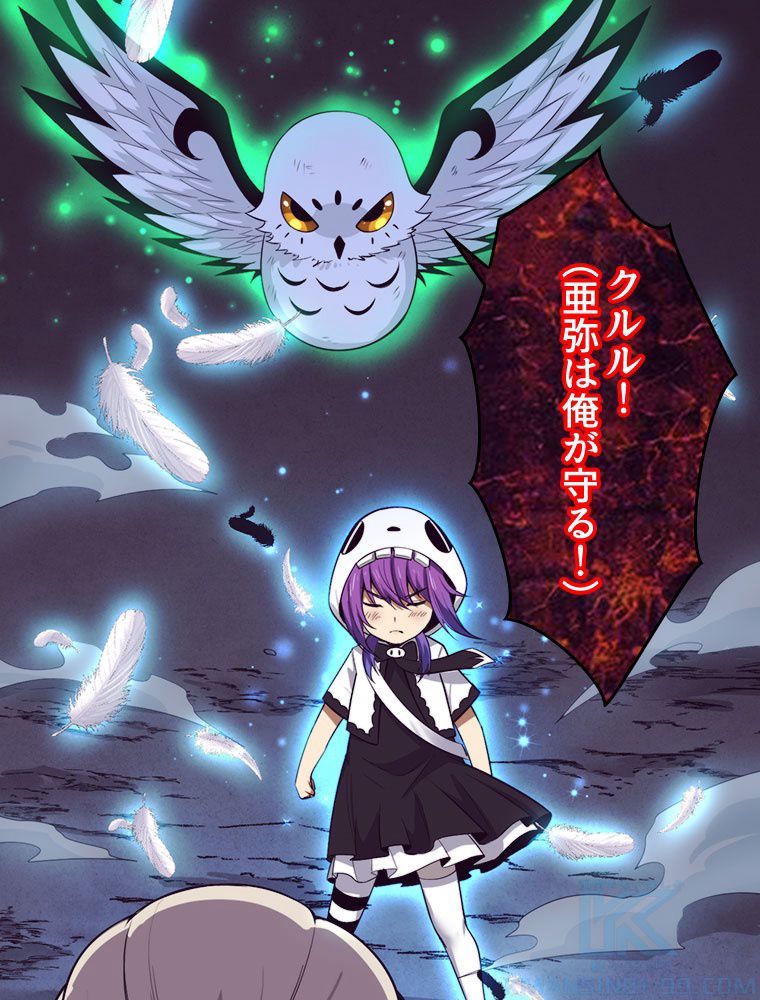 人生リセットで守護者に覚醒 第91話 - Trang 8