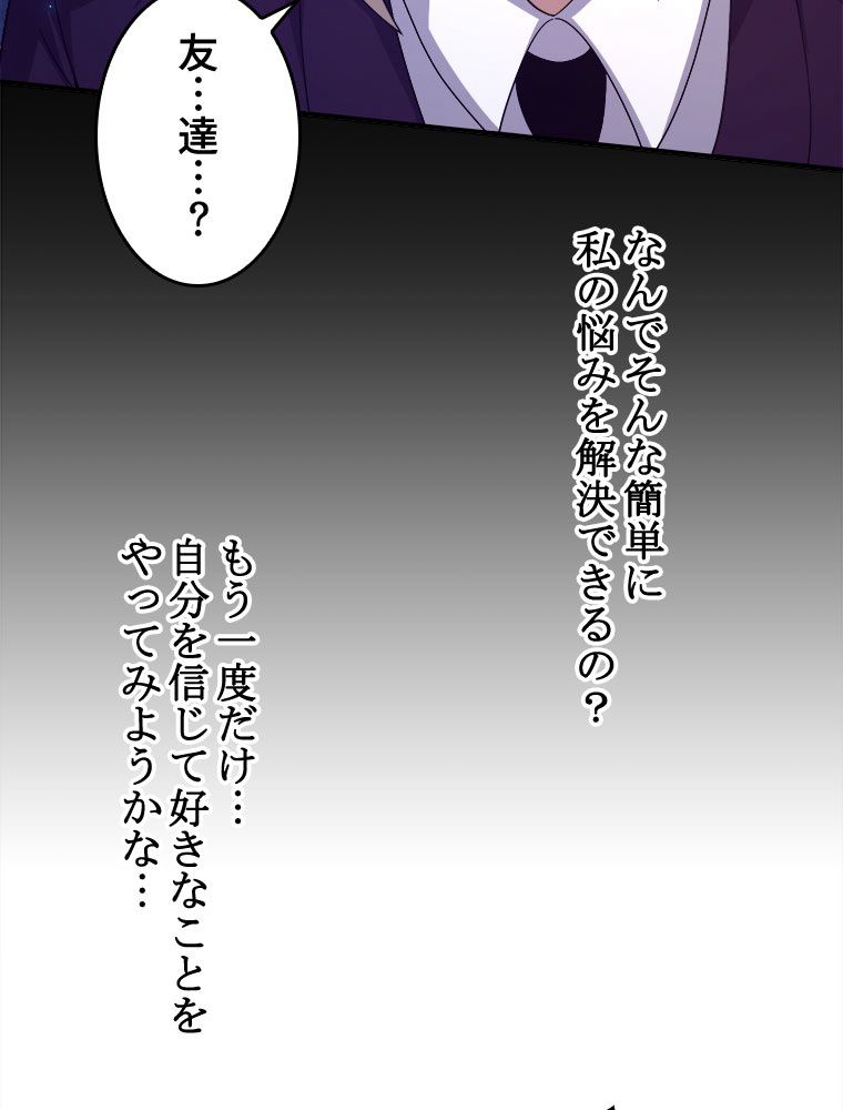 人生リセットで守護者に覚醒 第91話 - Trang 72