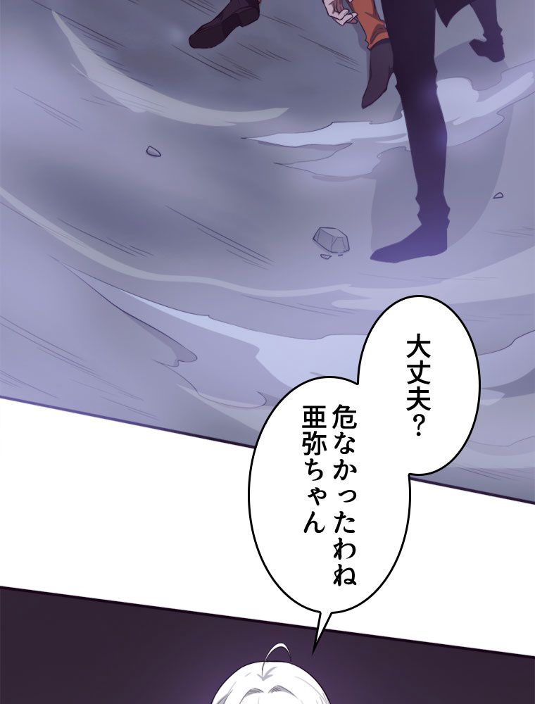 人生リセットで守護者に覚醒 第92話 - Trang 12