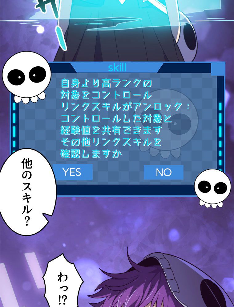 人生リセットで守護者に覚醒 第92話 - Trang 19