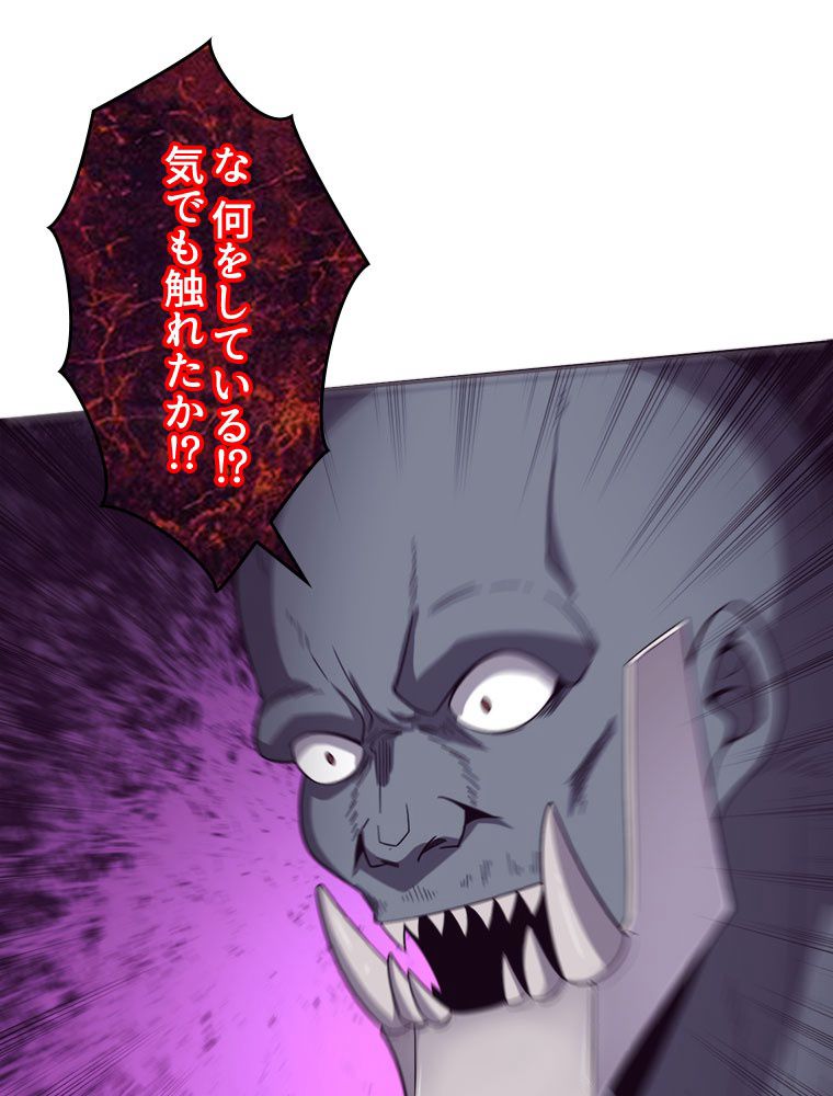 人生リセットで守護者に覚醒 第92話 - Trang 3